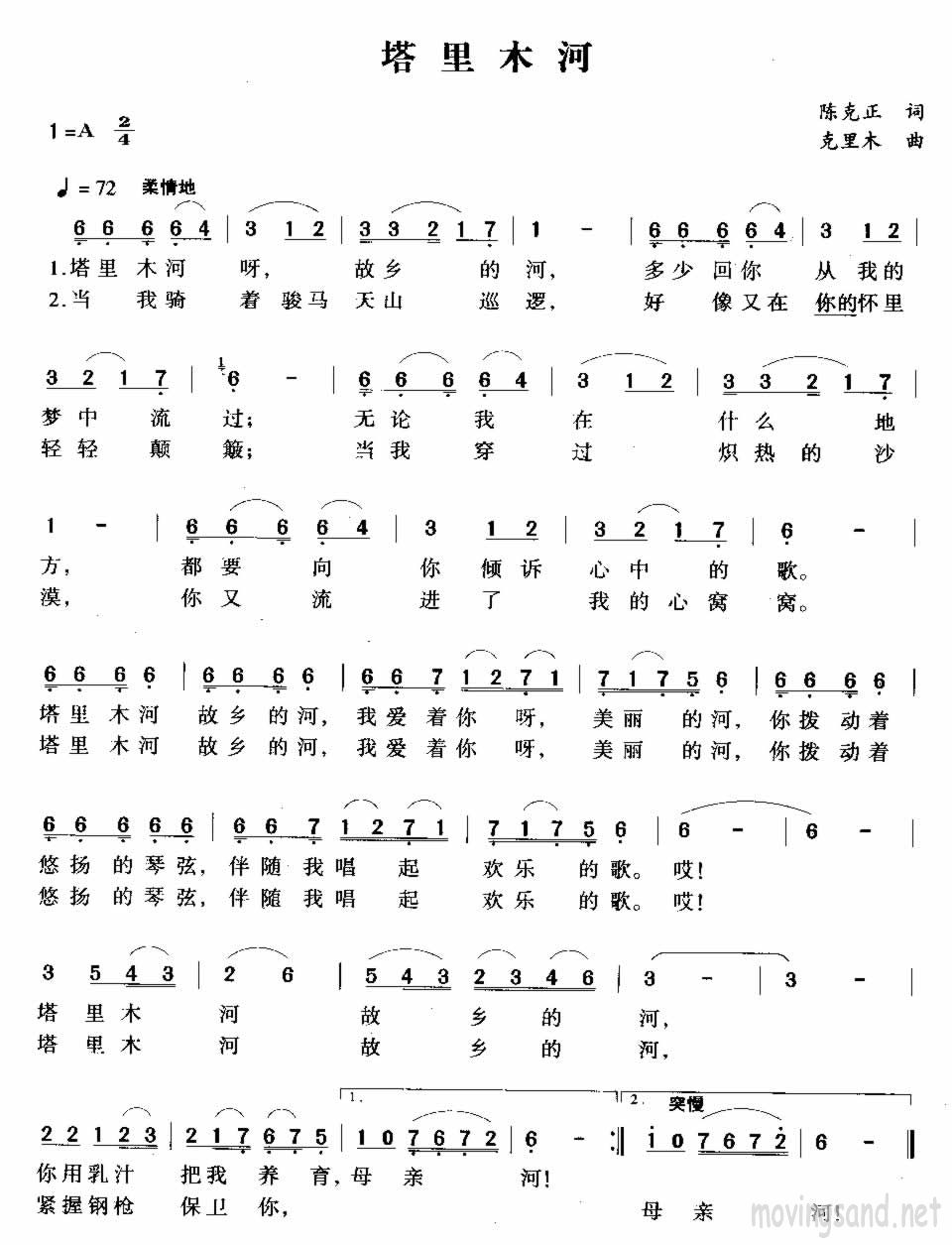 塔里木河