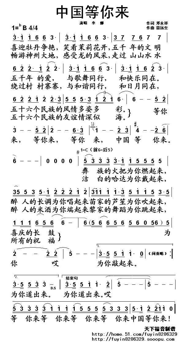 中国等你来