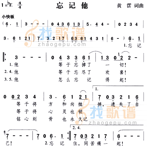 忘记他