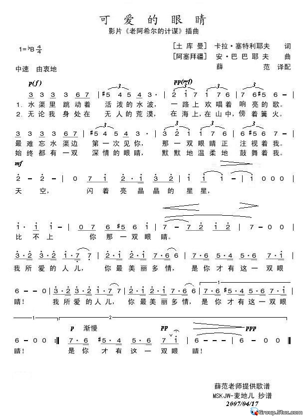 可爱的眼睛