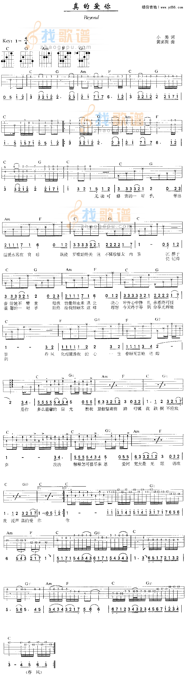 真的爱你