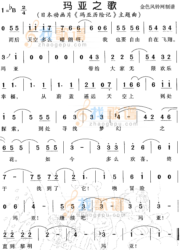 玛亚之歌（玛亚历险记主题曲）