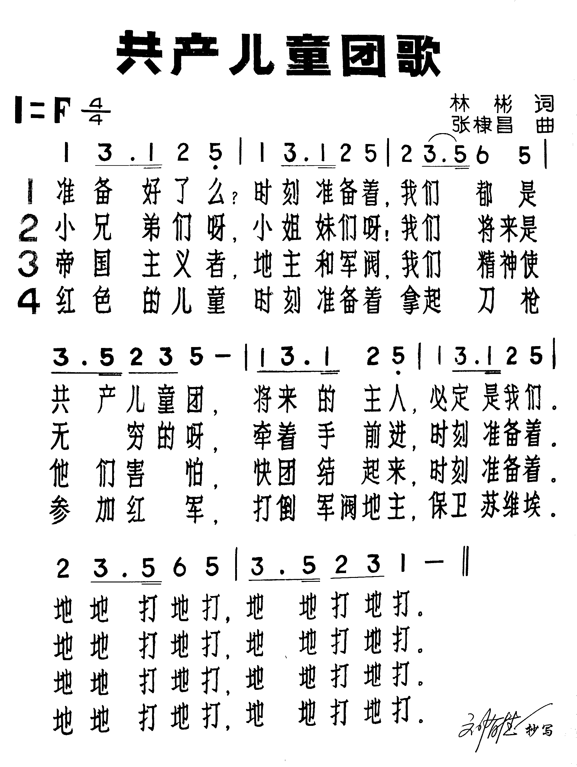 共产儿童团歌