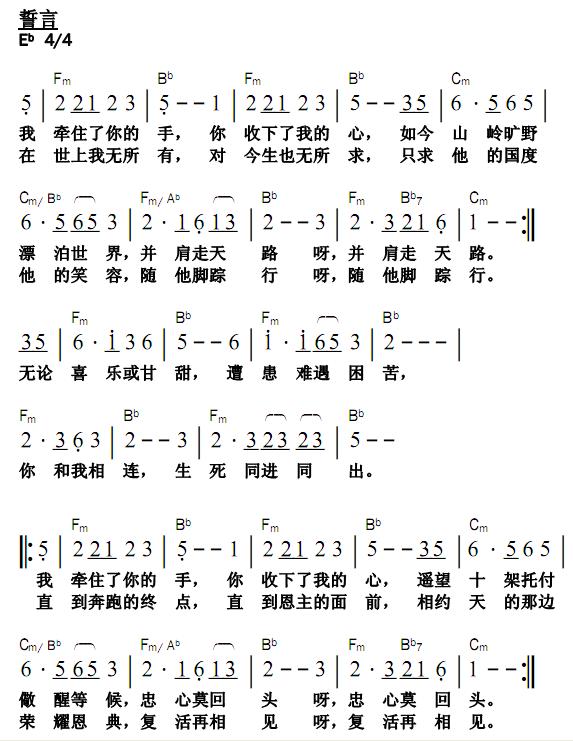 誓言
