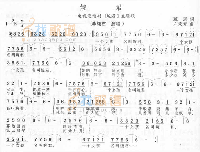 婉君