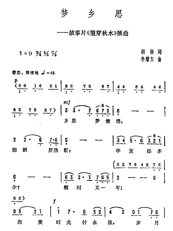 梦乡思