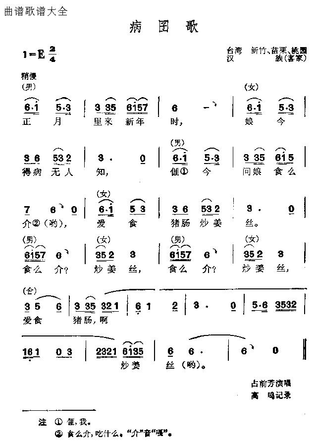 病囝歌