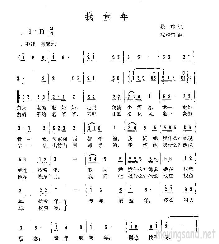 找童年