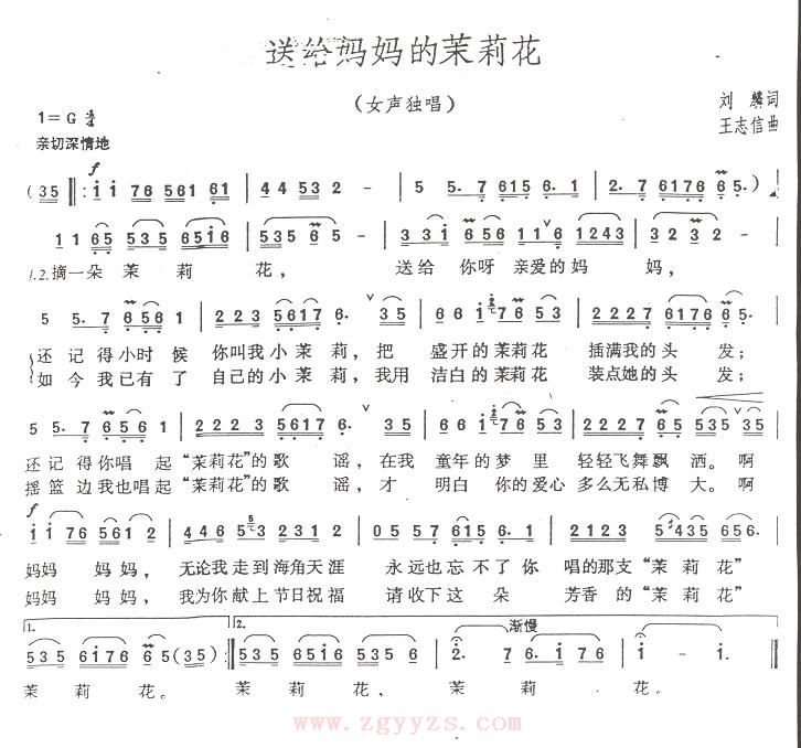 送给妈妈的茉莉花