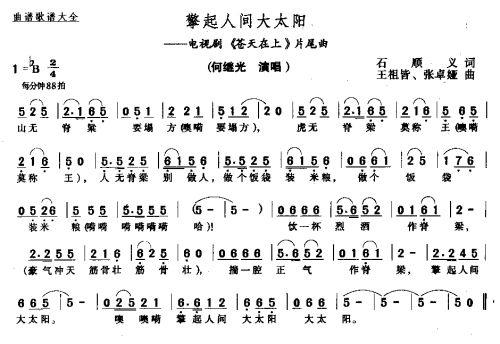 擎起人间大太阳