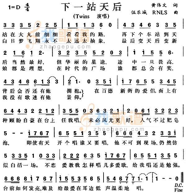 下一站天后
