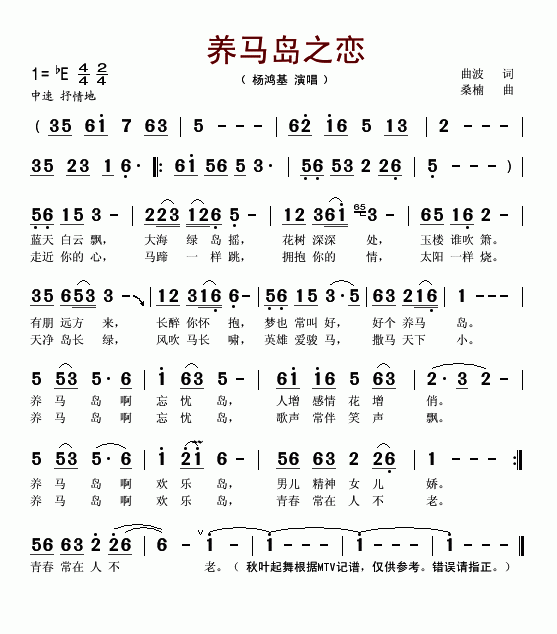 养马岛之恋（同名电视片主题曲）
