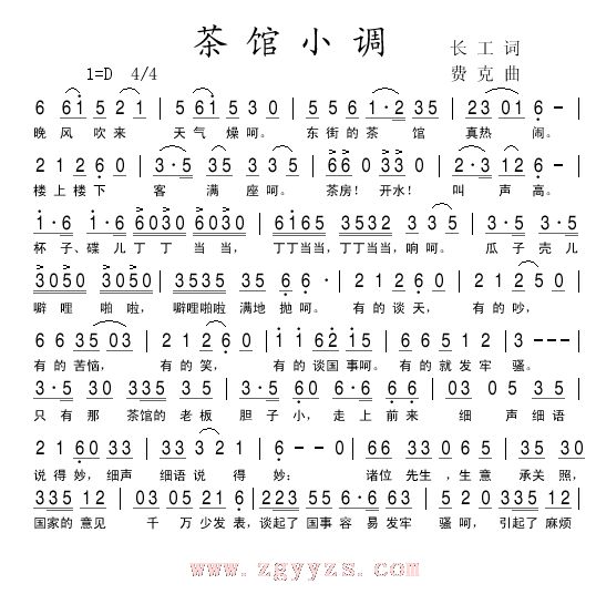 茶馆小调