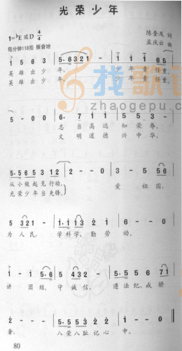 光荣少年