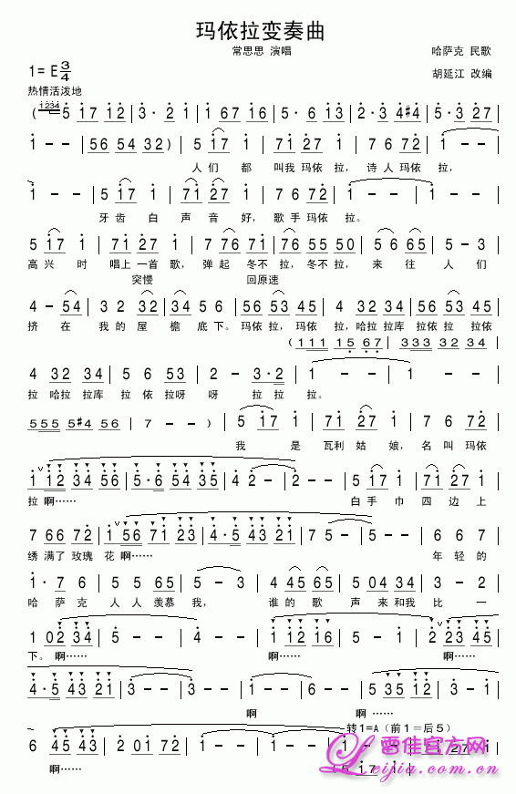 玛依拉变奏曲