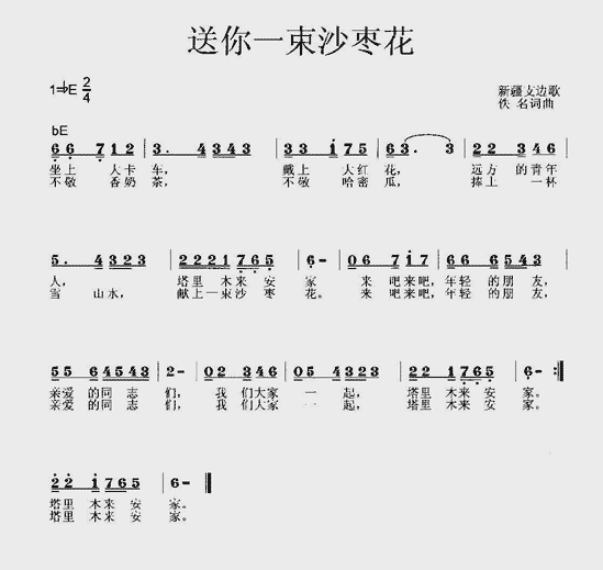 送你一束沙枣花