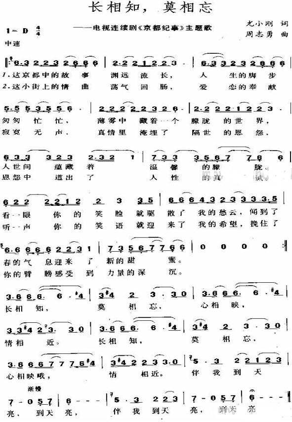 长相知，莫相忘(电视剧京都纪事插曲)