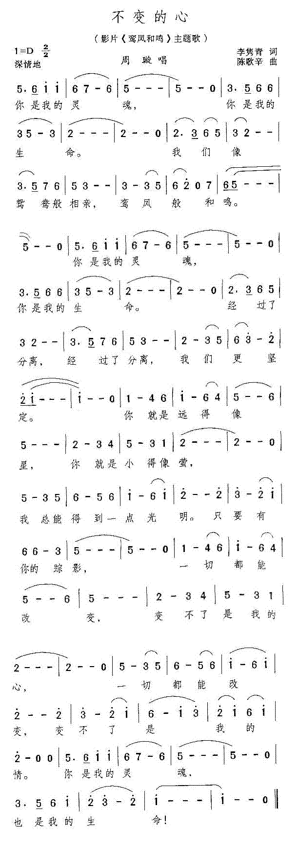 不变的心