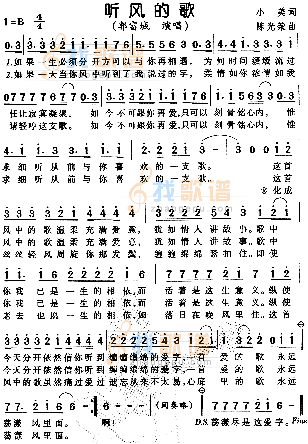 听风的歌