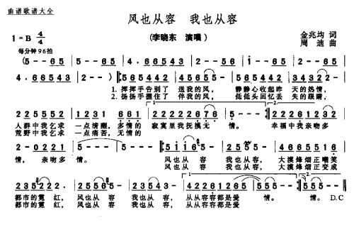 风也从容我也从容