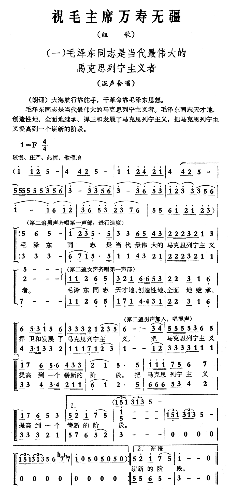 祝毛主席万寿无疆(组歌之一)