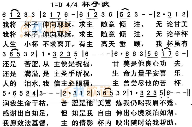 杯子歌