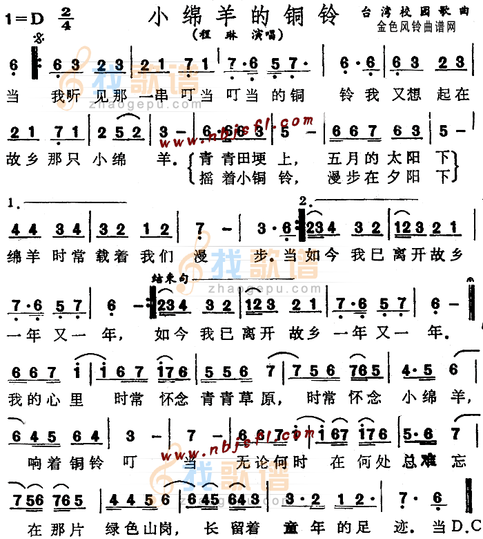小绵羊的铜铃