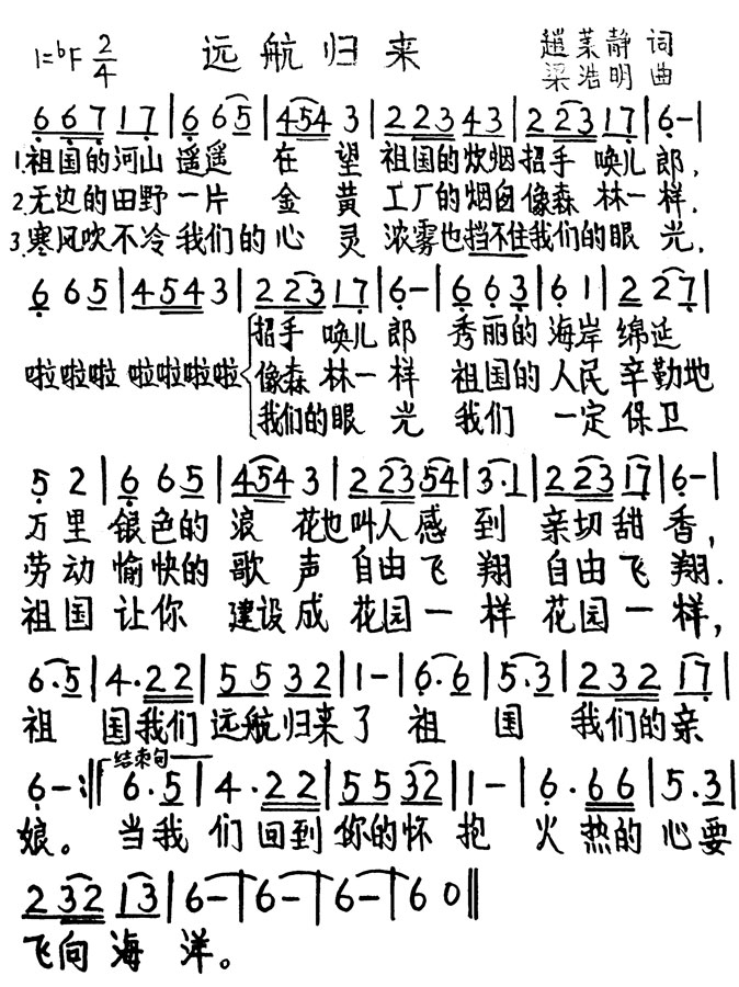 远航归来
