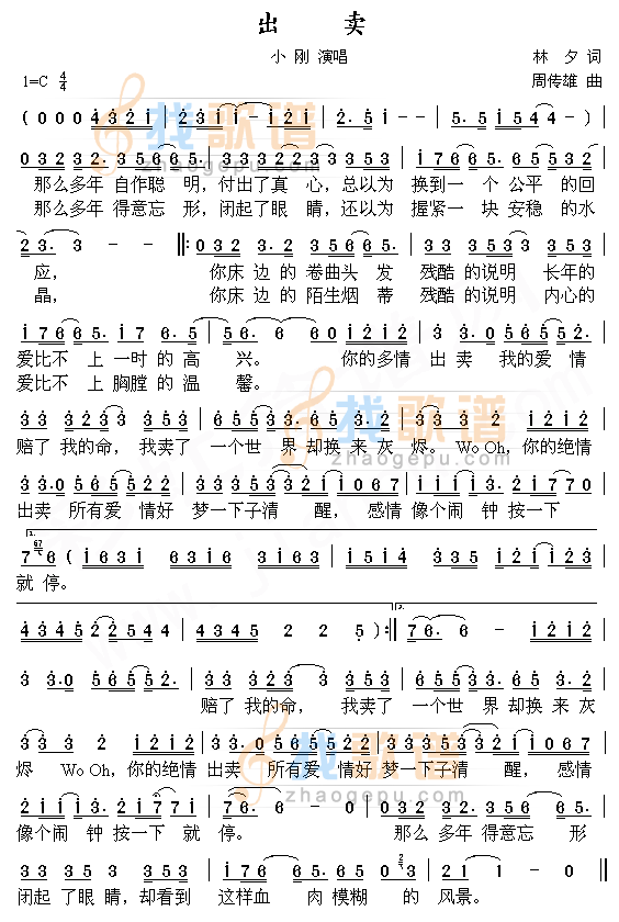 出卖