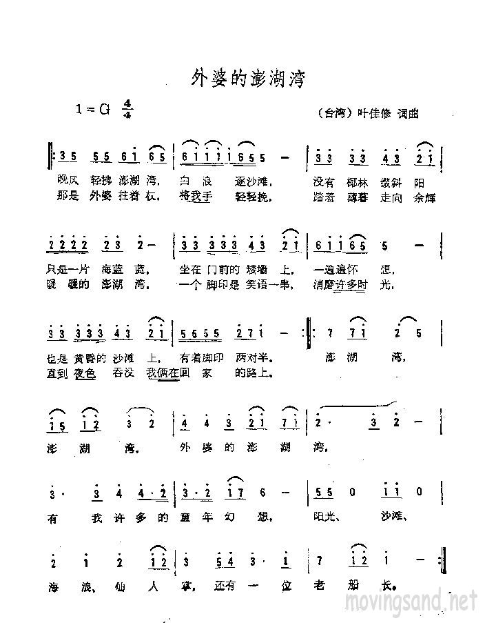 外婆的澎湖湾
