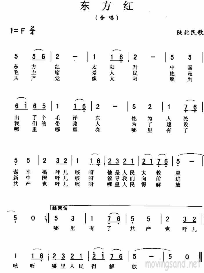 东方红