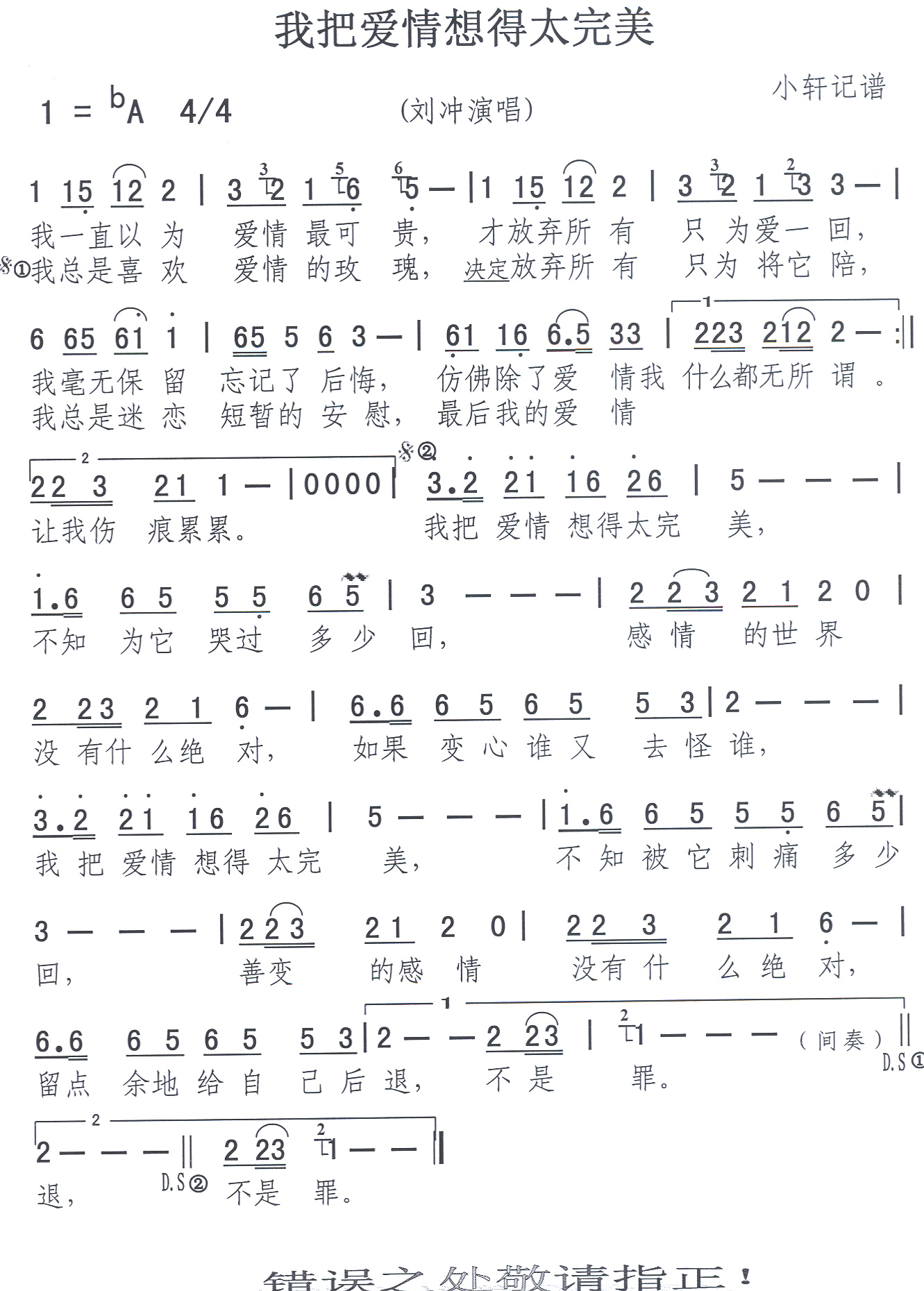 我把爱情想得太完美