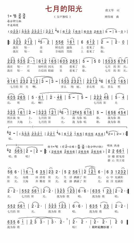 七月的阳光