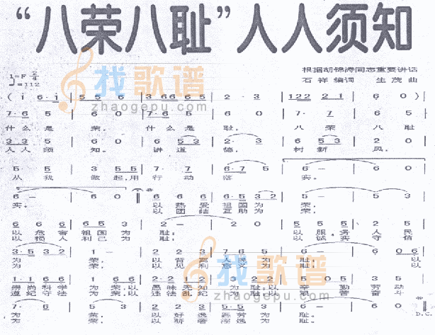 八荣八耻人人须知歌