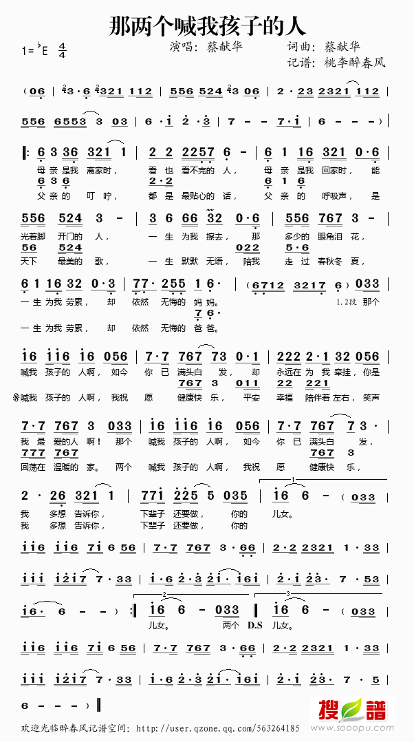 那两个喊我孩子的人