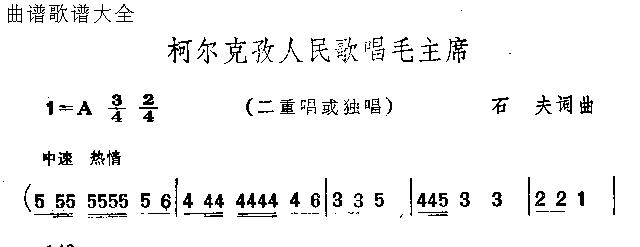 柯尔克孜人民歌唱毛主席