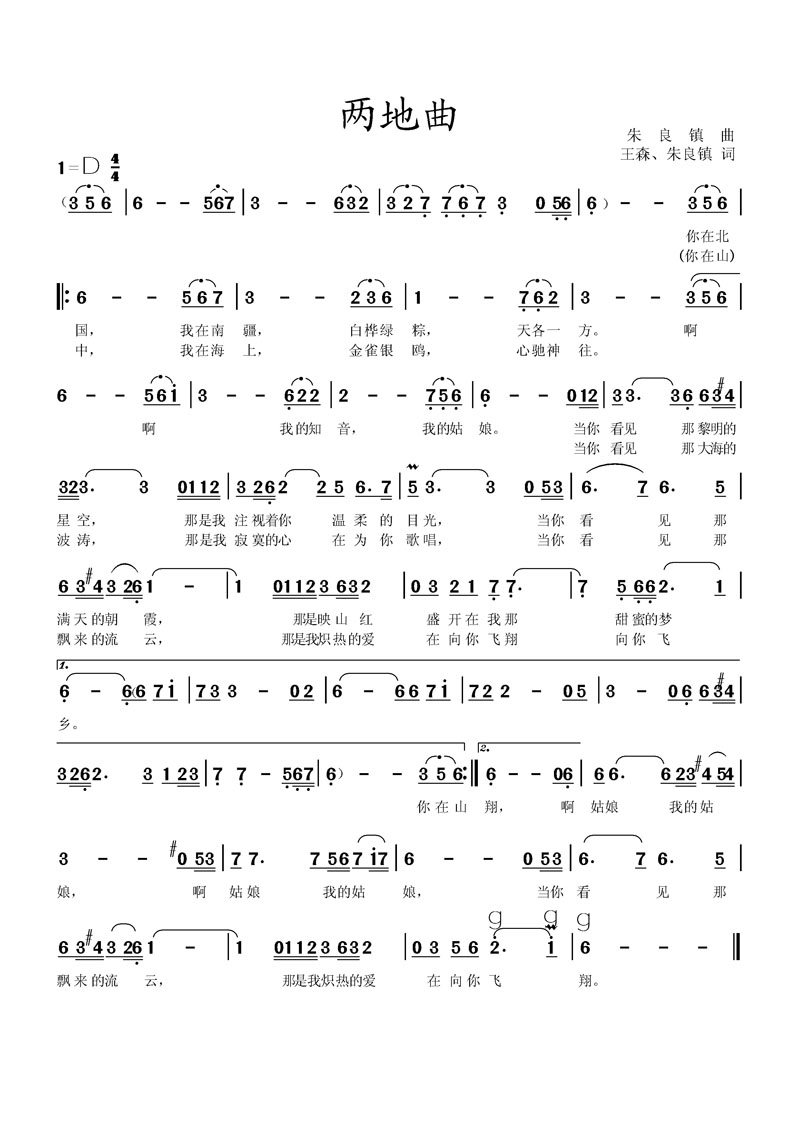 两地曲