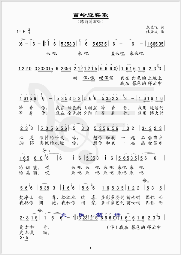 苗岭迎宾歌