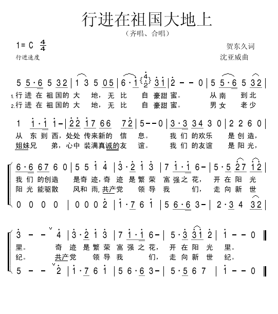 行进在祖国大地上