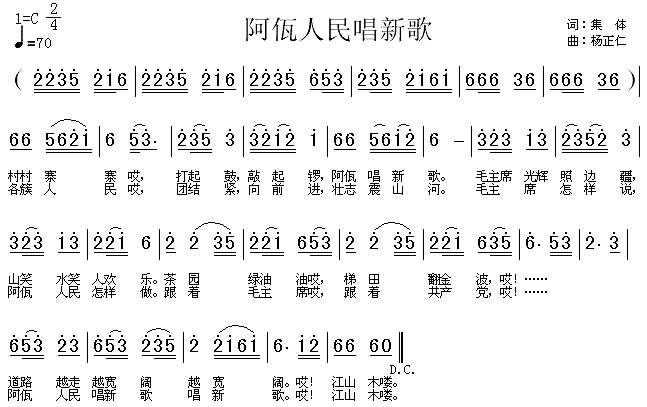 阿瓦人民唱新歌