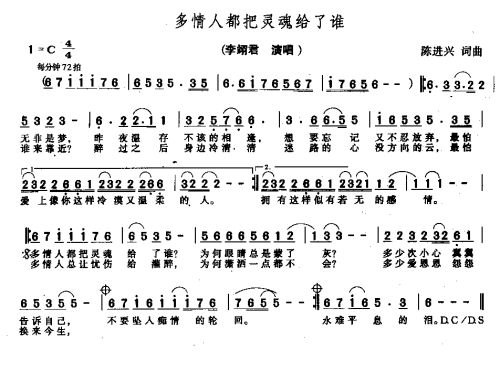 多情人都把灵魂给了谁