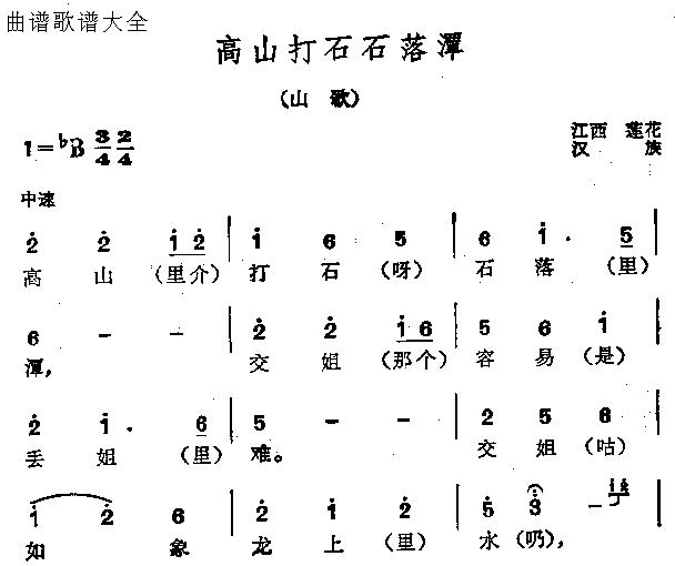 高山打石石落潭