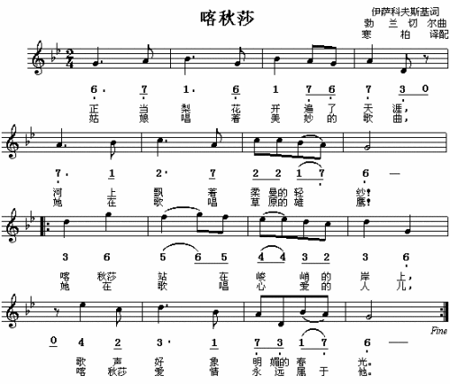 喀秋莎(俄罗斯民歌)