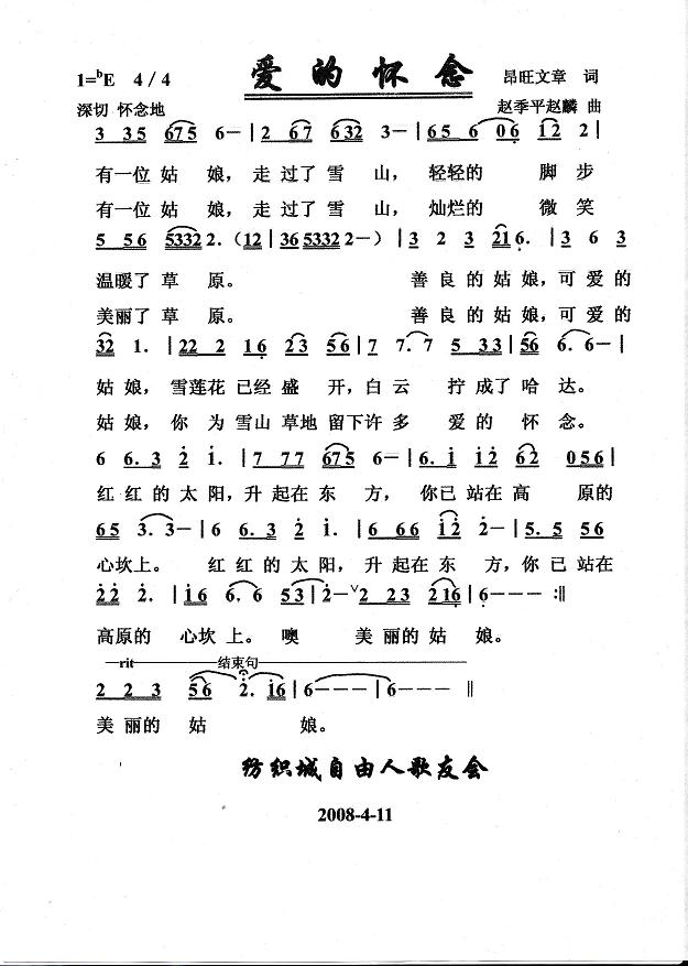 爱的怀念（献给美丽的西安女孩熊宁）