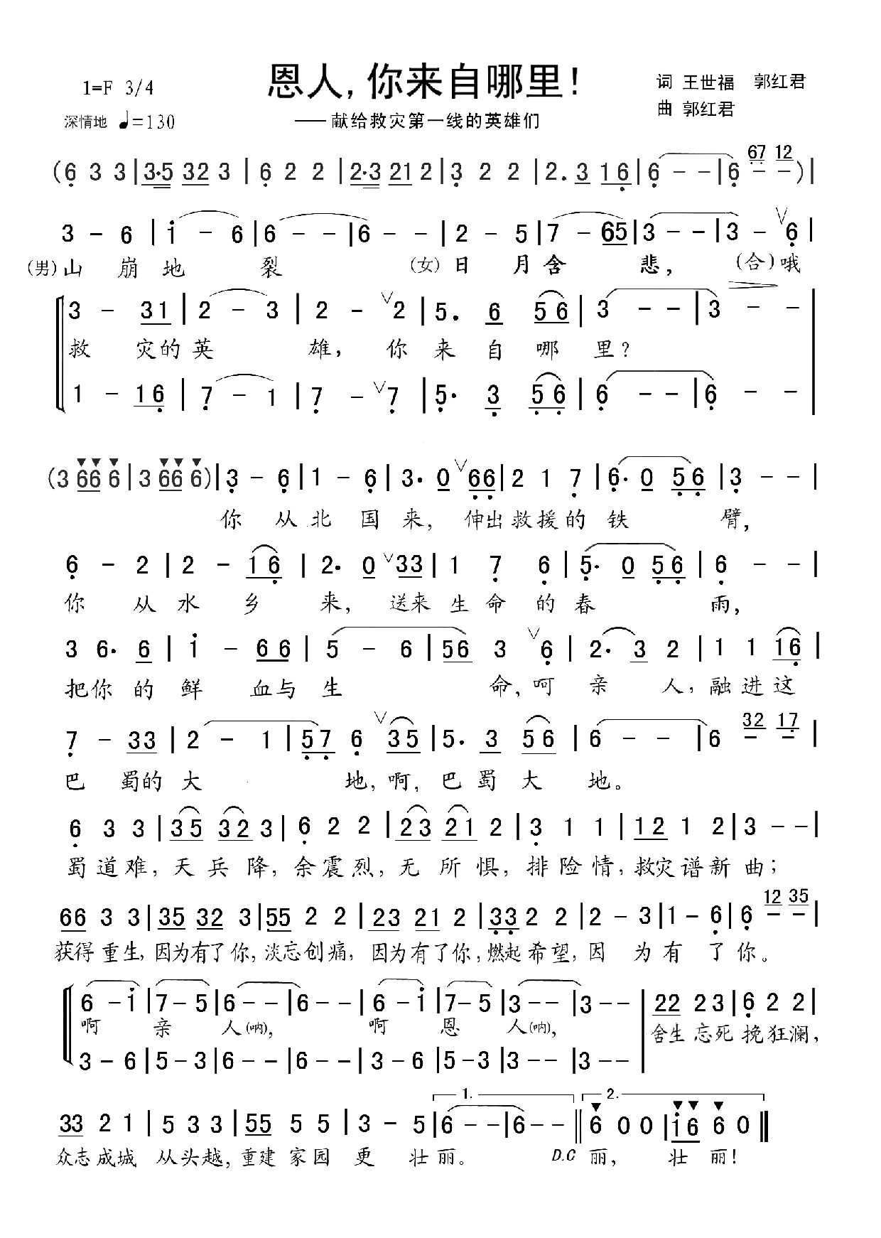 最好听的抗震救灾歌曲(恩人你来自哪里)