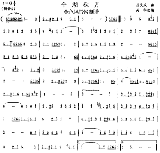 平湖秋月(笛箫)