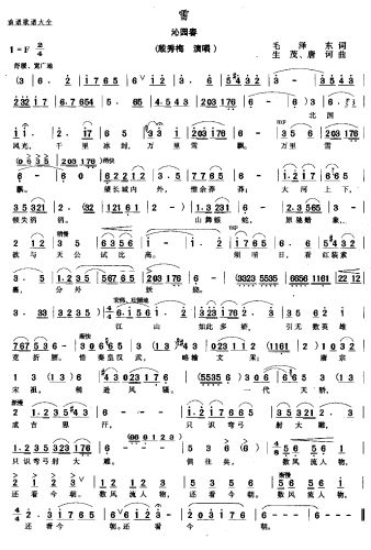 雪（沁园春）