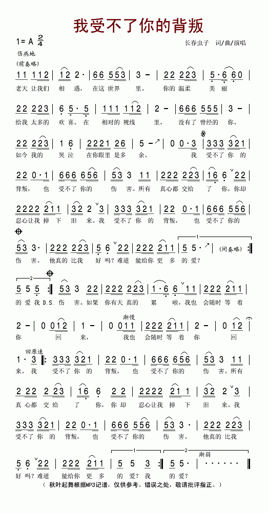 我受不了你的背叛
