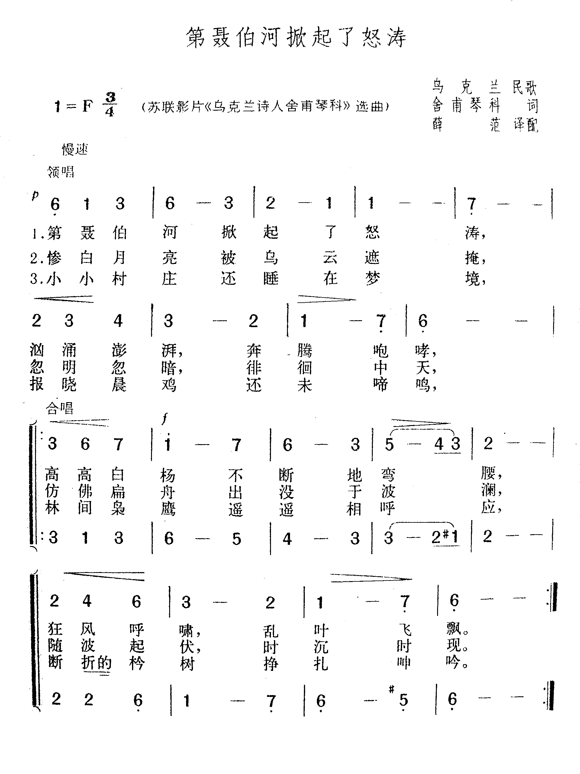第聂伯河掀起了怒涛