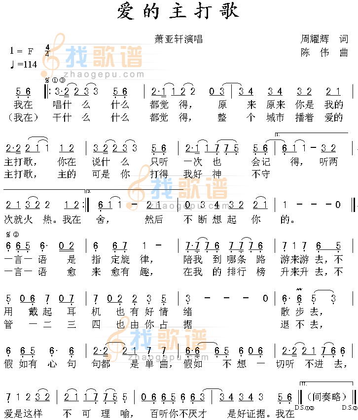爱的主打歌